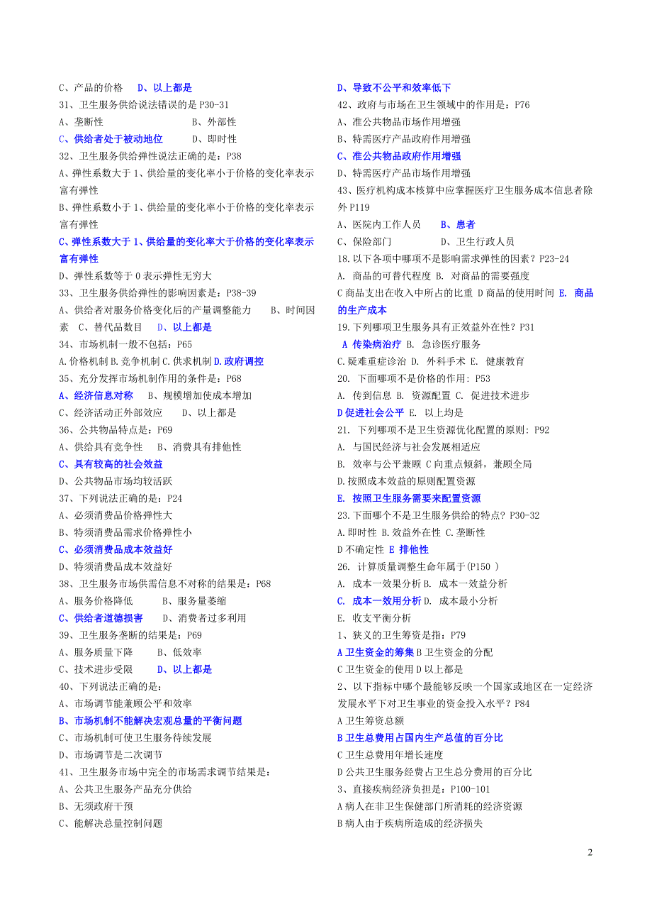 卫生经济学选择题_第2页