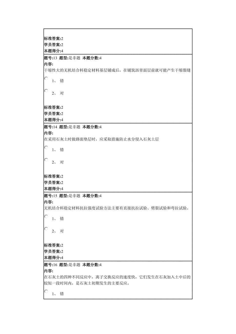 【精选】土木工程材料秋第一套作业_第5页