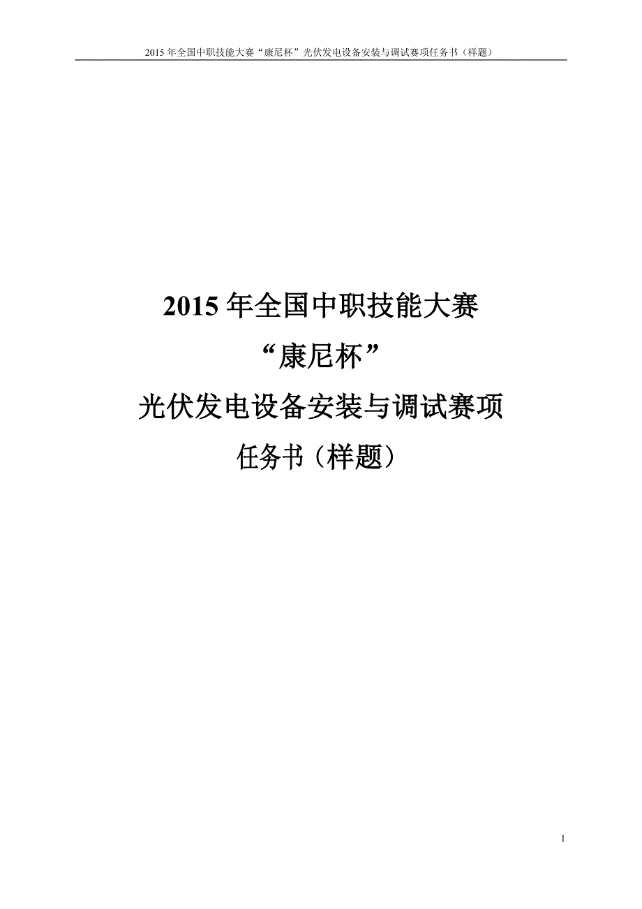 【精选】光伏样题_第1页