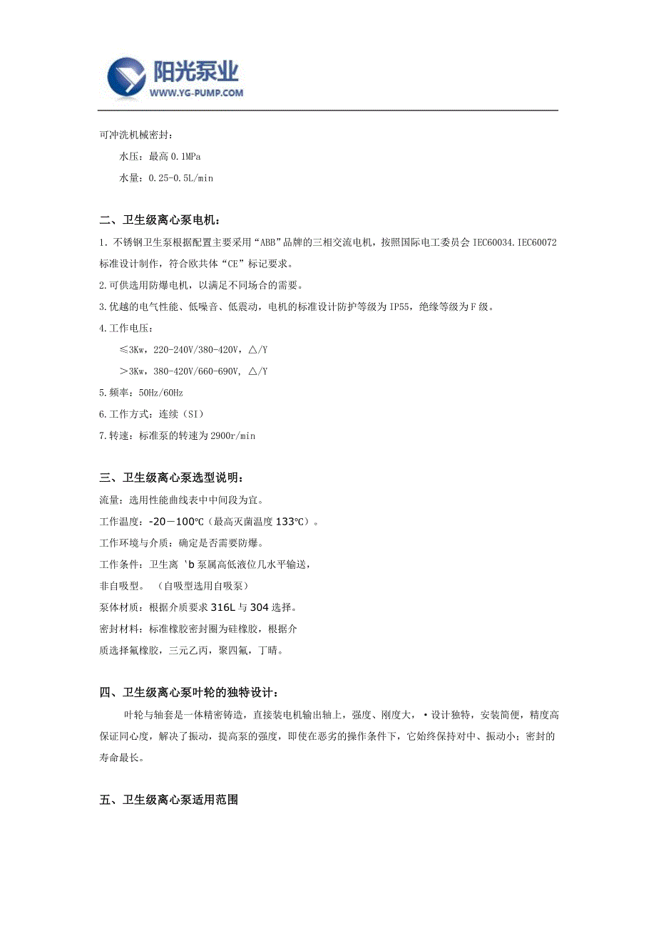 【精选】SCPK卫生离心泵(医药专用)-上海阳光泵业_第2页