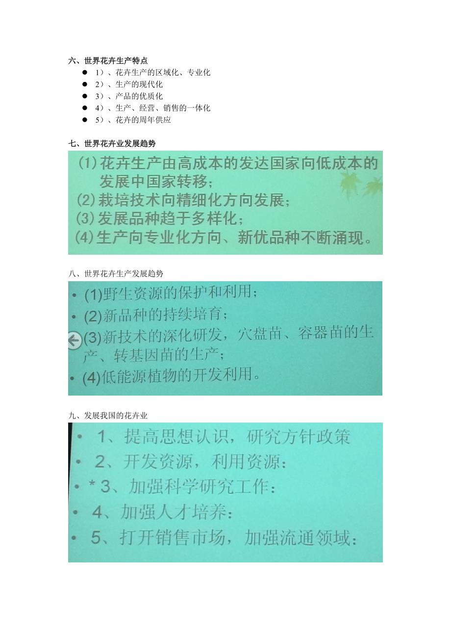 【精选】农大级学渣版花卉学复习资料_第2页