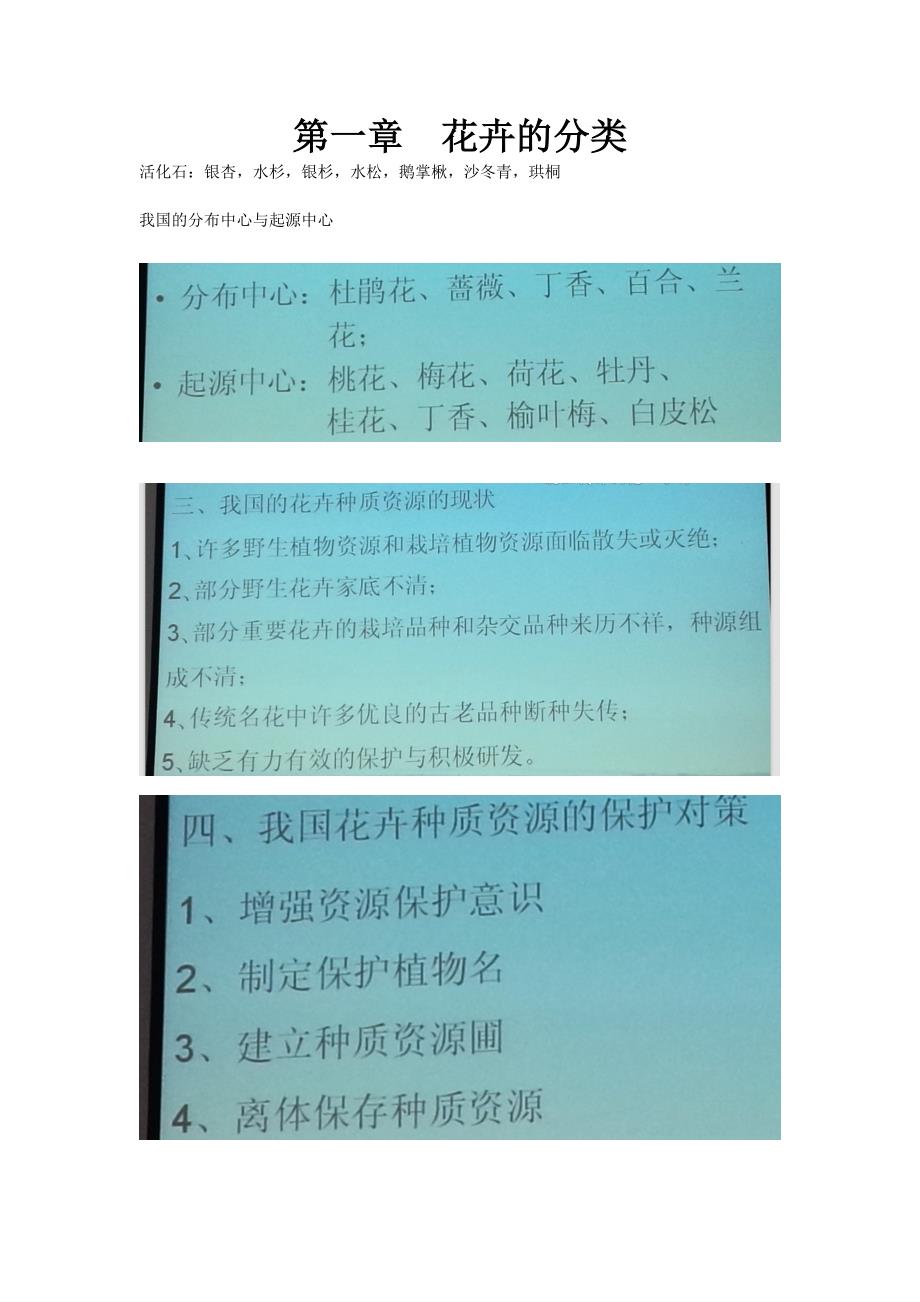 【精选】农大级学渣版花卉学复习资料_第3页