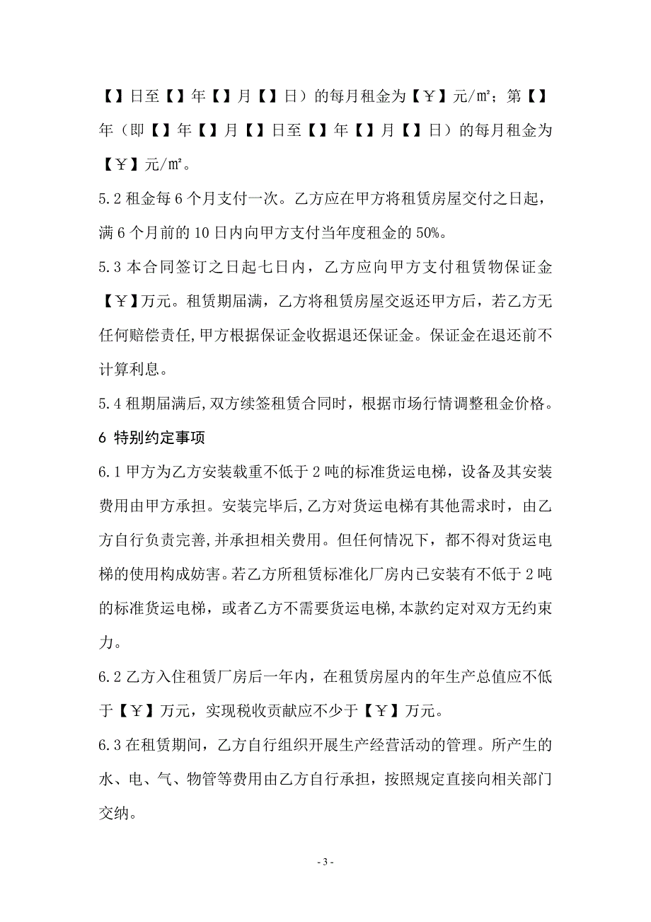 (园区)标准化厂房租赁合同_第4页