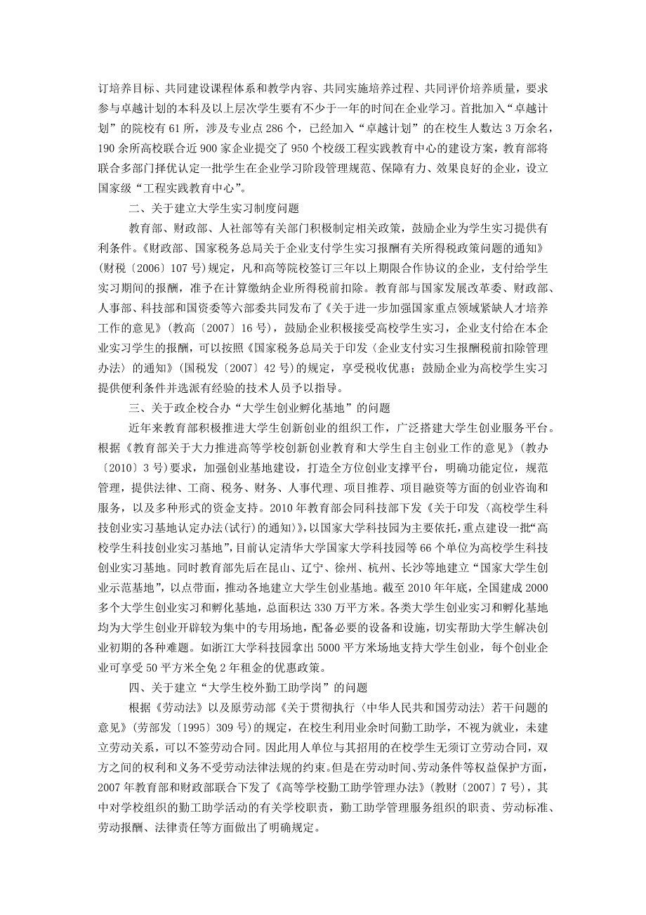 关于深化校企合作、逐步解决大学生就业难问题的提案内容及办理复文_第3页