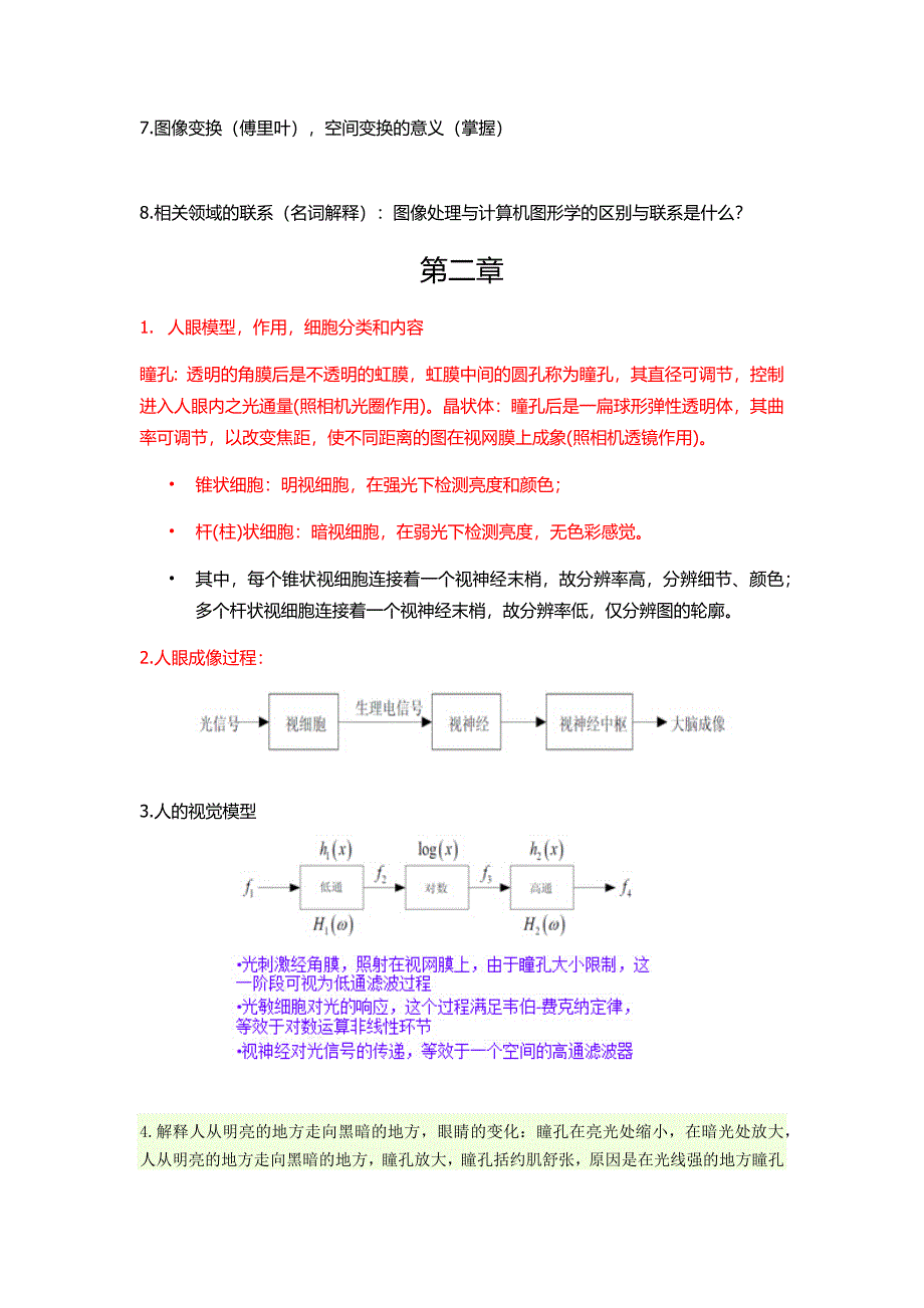 【精选】数字图像处理总结汇总_第2页