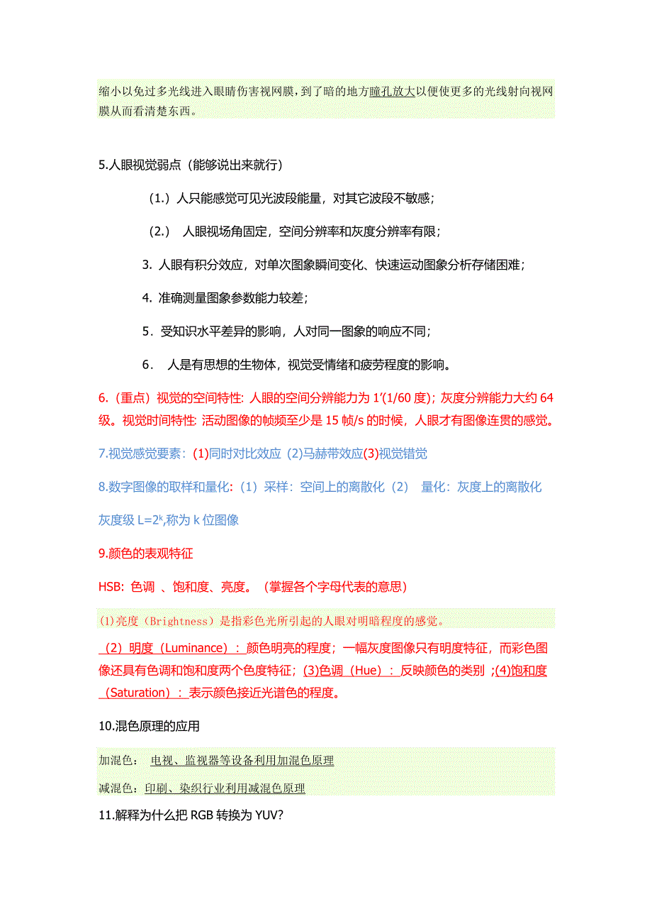 【精选】数字图像处理总结汇总_第3页