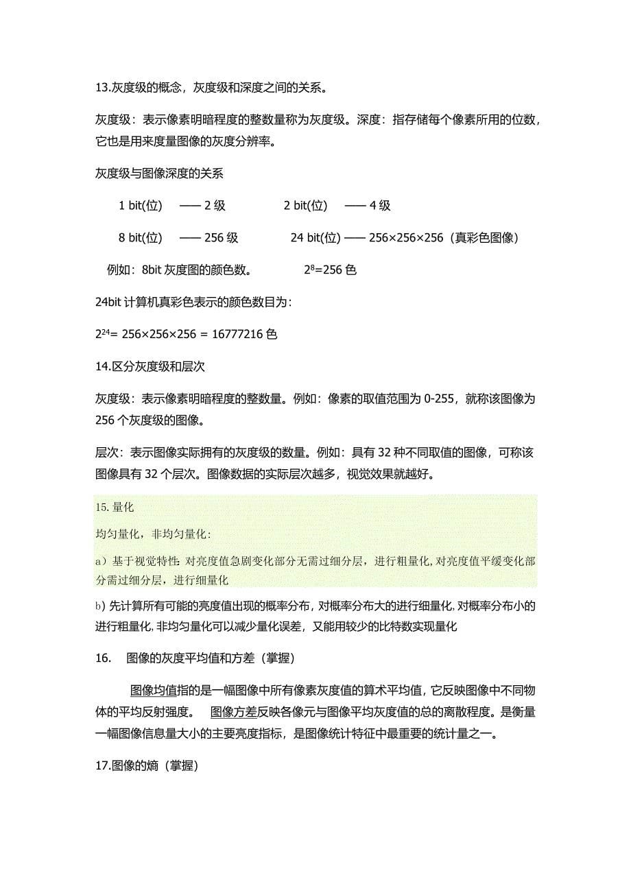 【精选】数字图像处理总结汇总_第5页