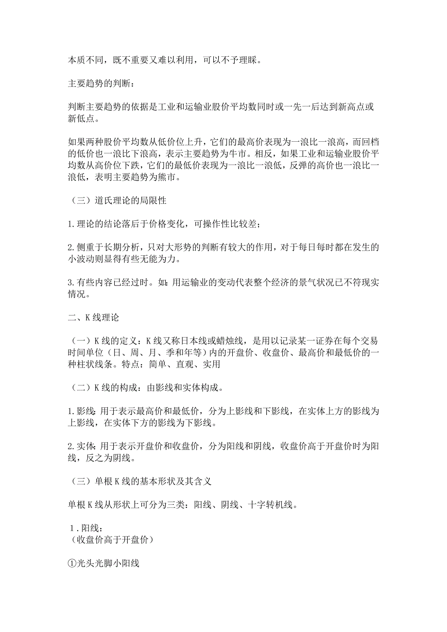 证券投资技术分析方法研究_第2页