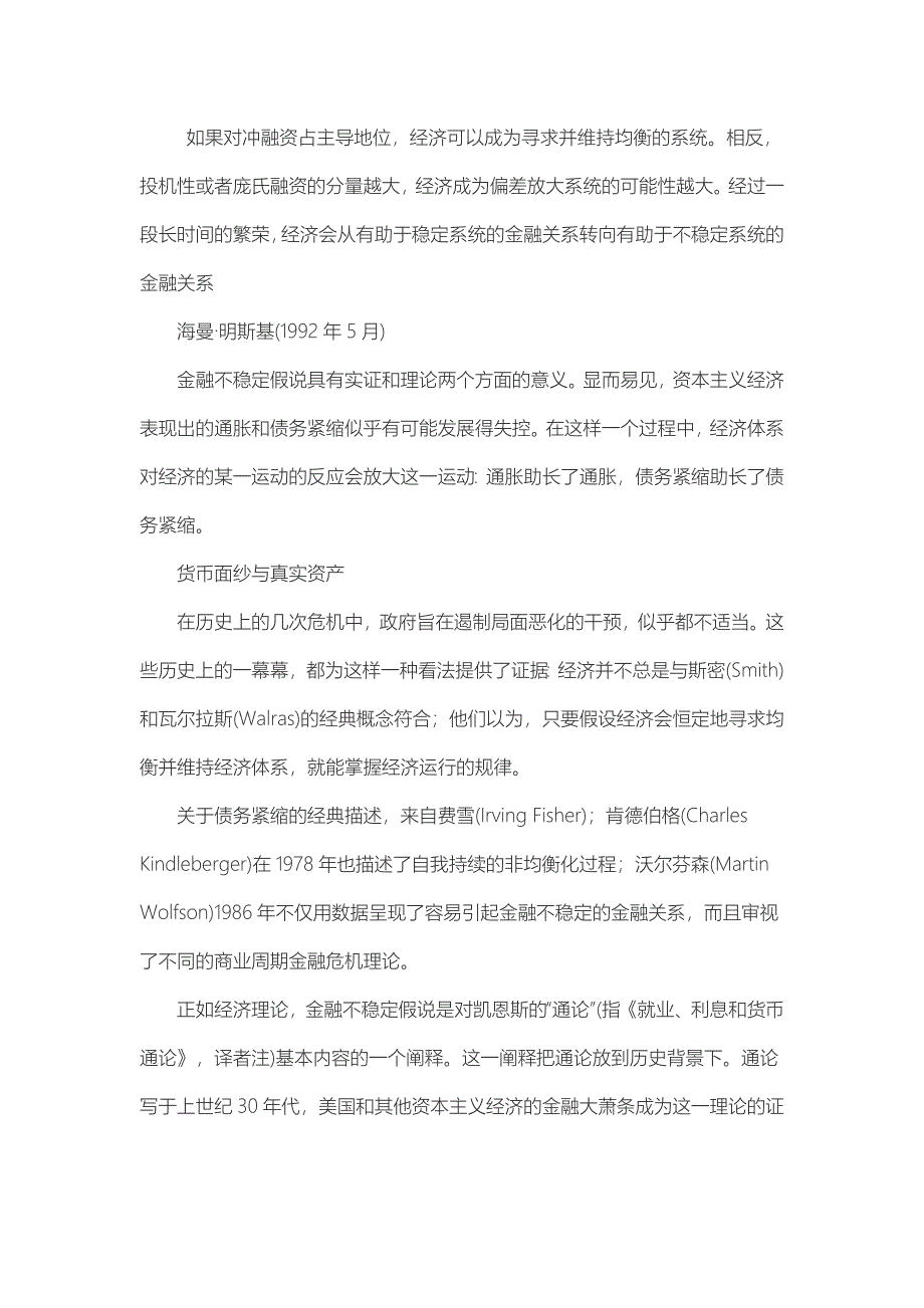 海曼明斯基金融不稳定假说_第1页