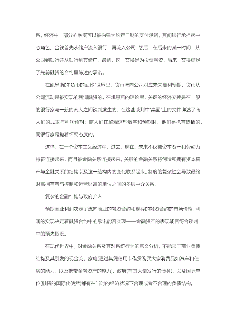 海曼明斯基金融不稳定假说_第3页