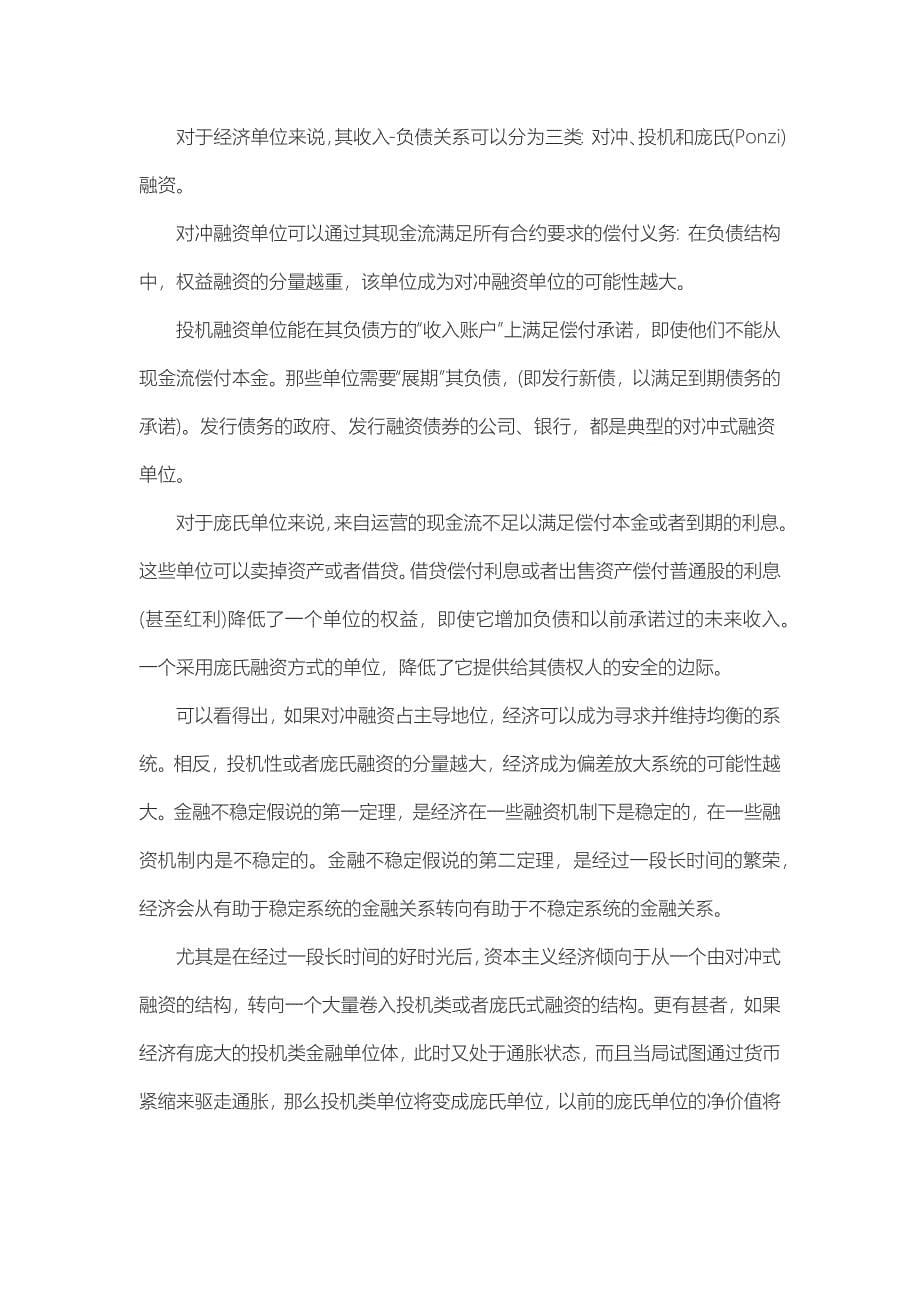 海曼明斯基金融不稳定假说_第5页