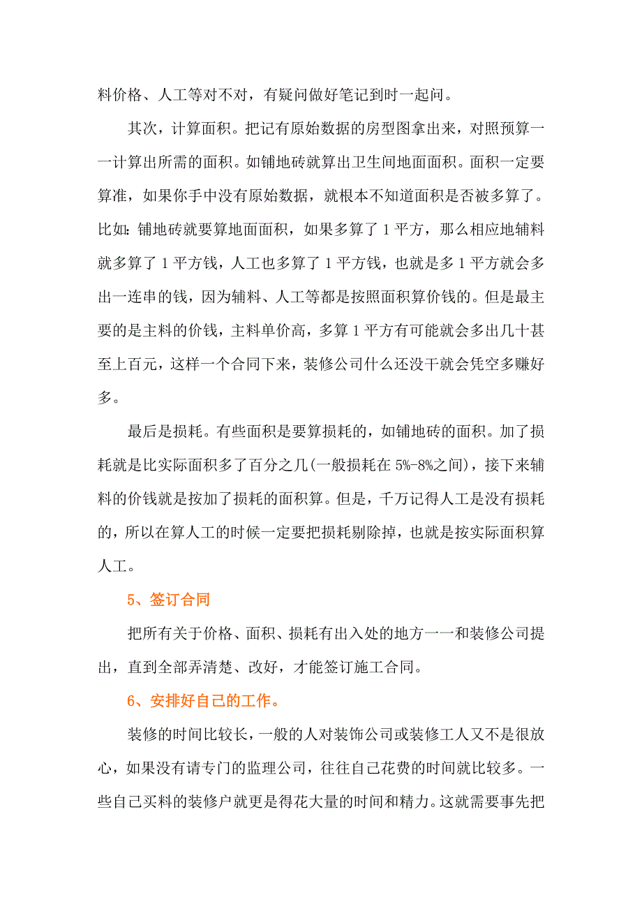 装修签合同前要做什么才不被坑_第2页