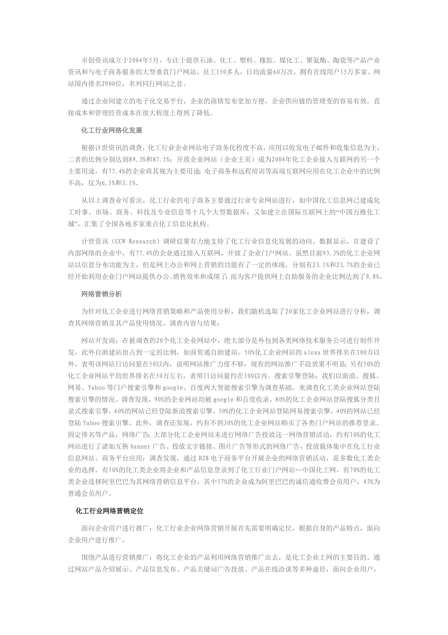 化工行业网络营销解决方案_第3页