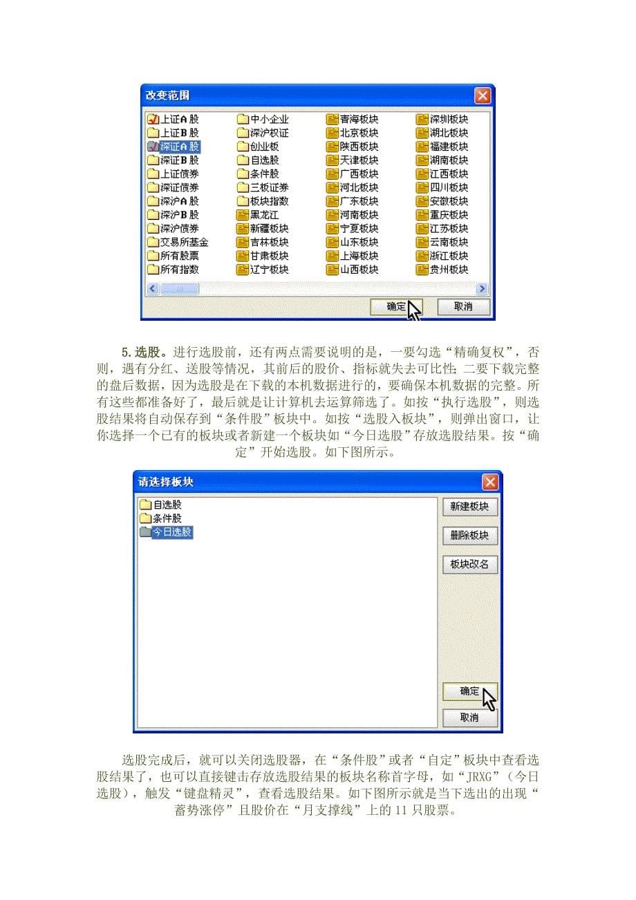 富盈指标选股的方法和条件设置_第5页