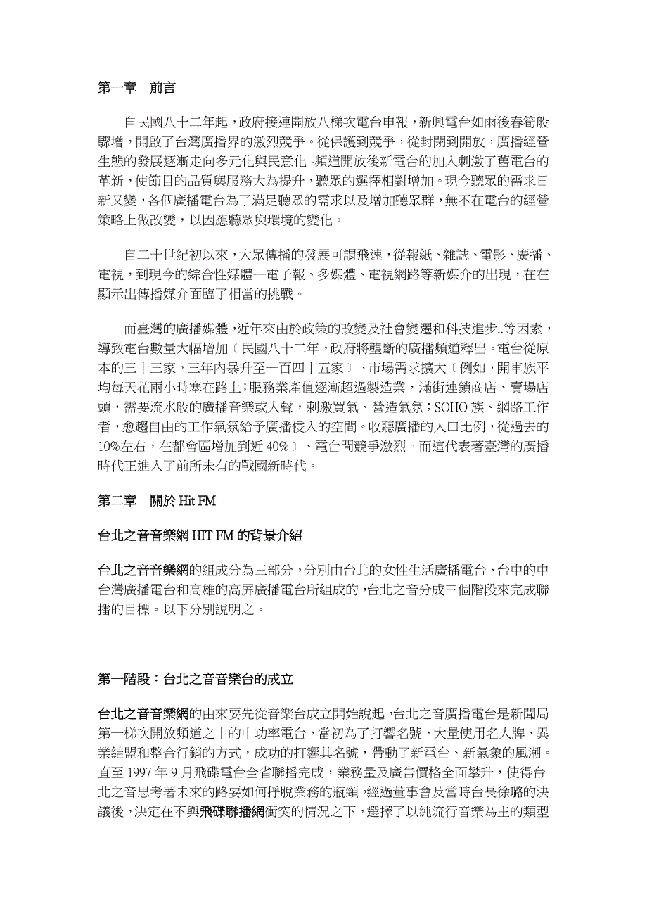 行销专题个案内文_第2页