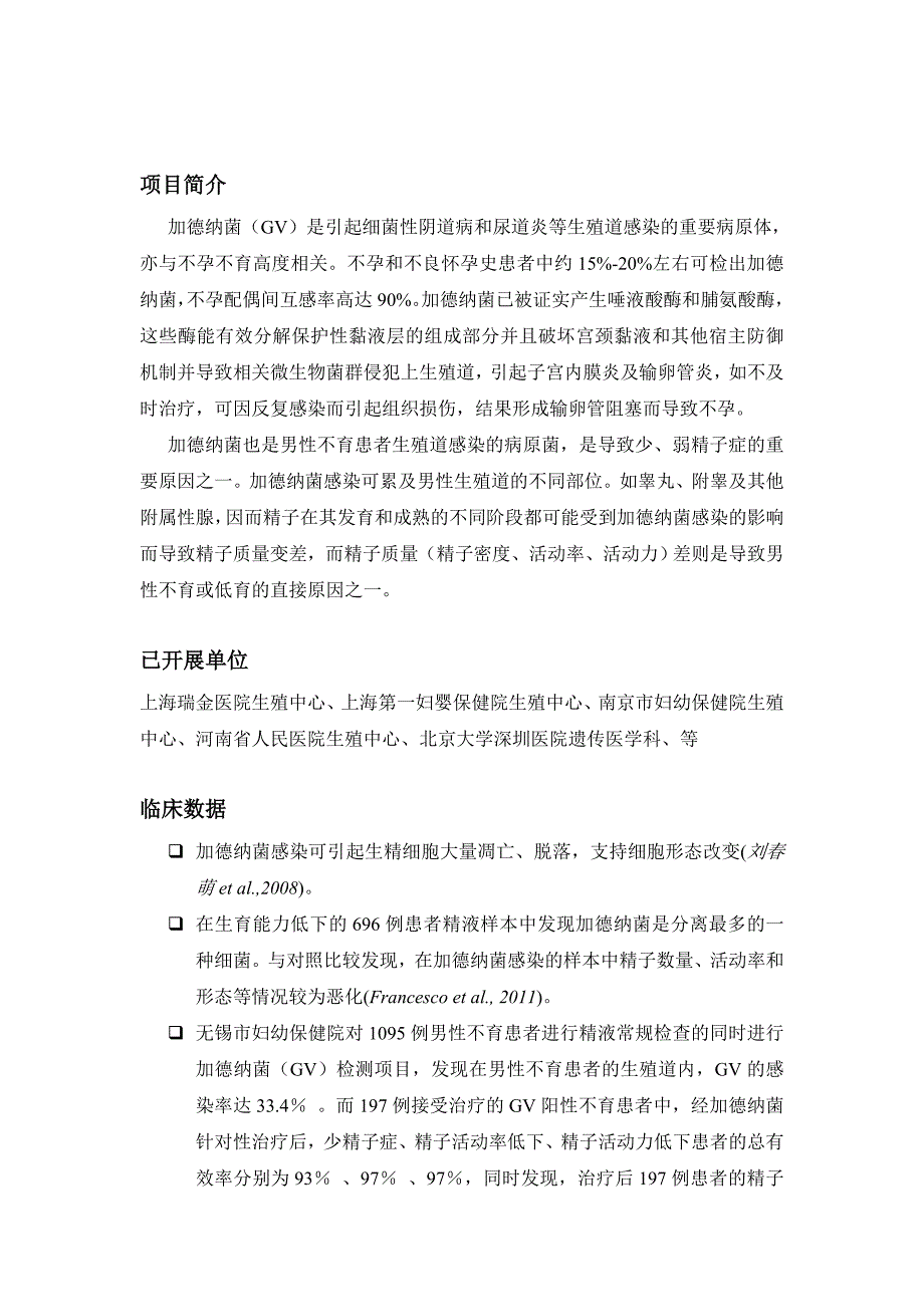 临床新项目推荐书(加德纳菌生殖)_第2页