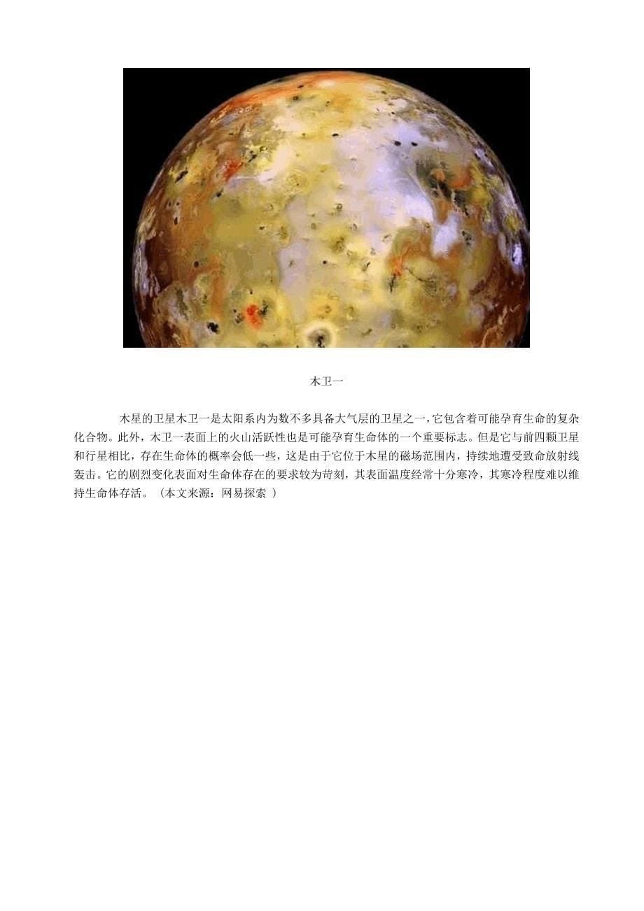 【精选】太阳系五大可能孕育生命的星球_第5页