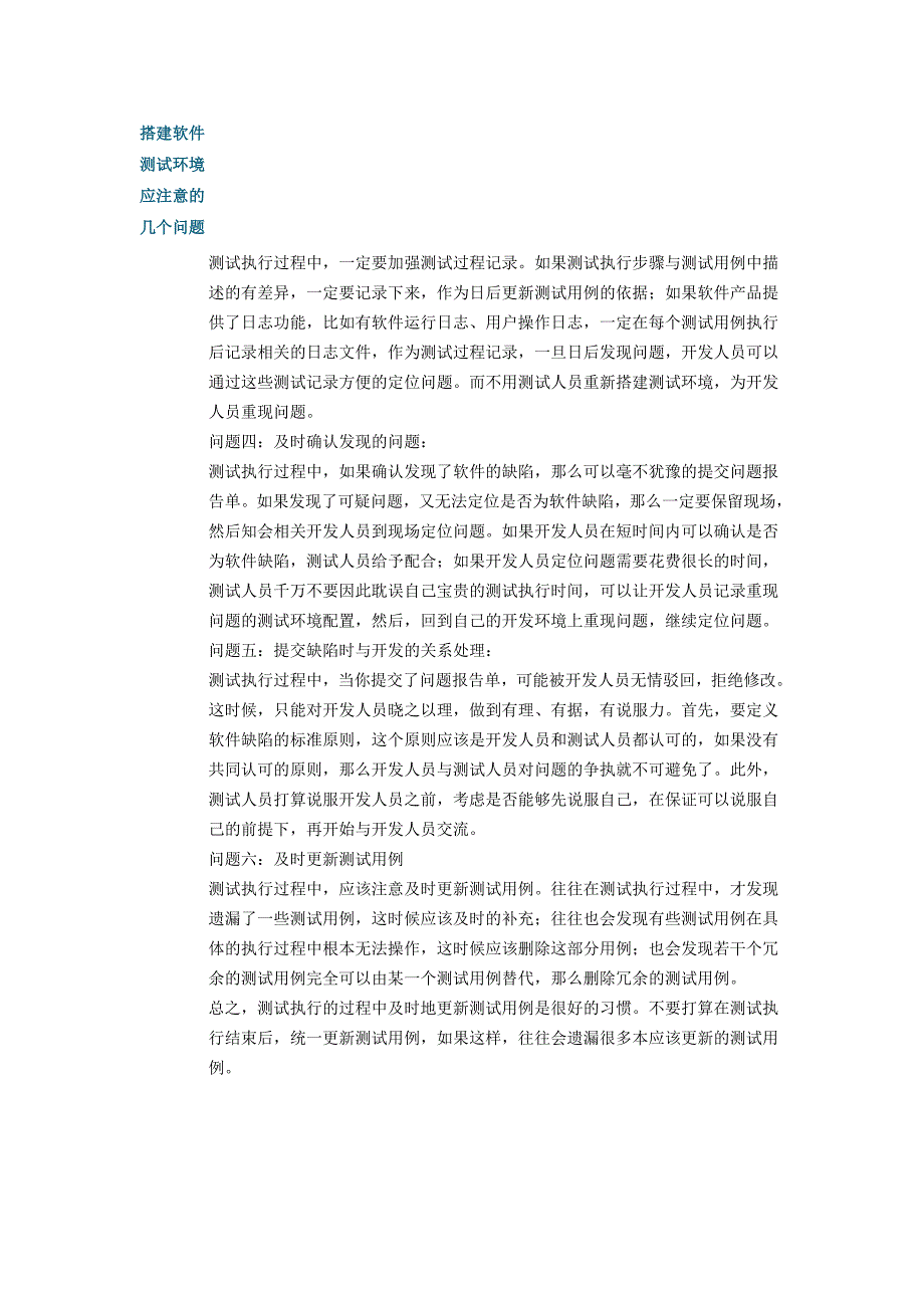 搭建软件测试环境应注意的几个问题_第3页