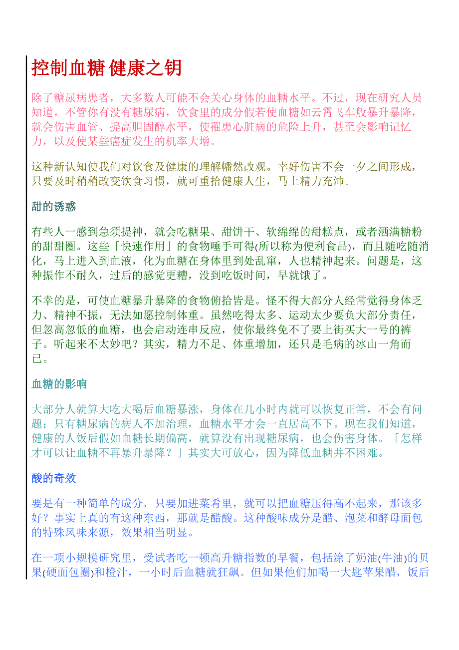 控制血糖 健康之钥_第1页