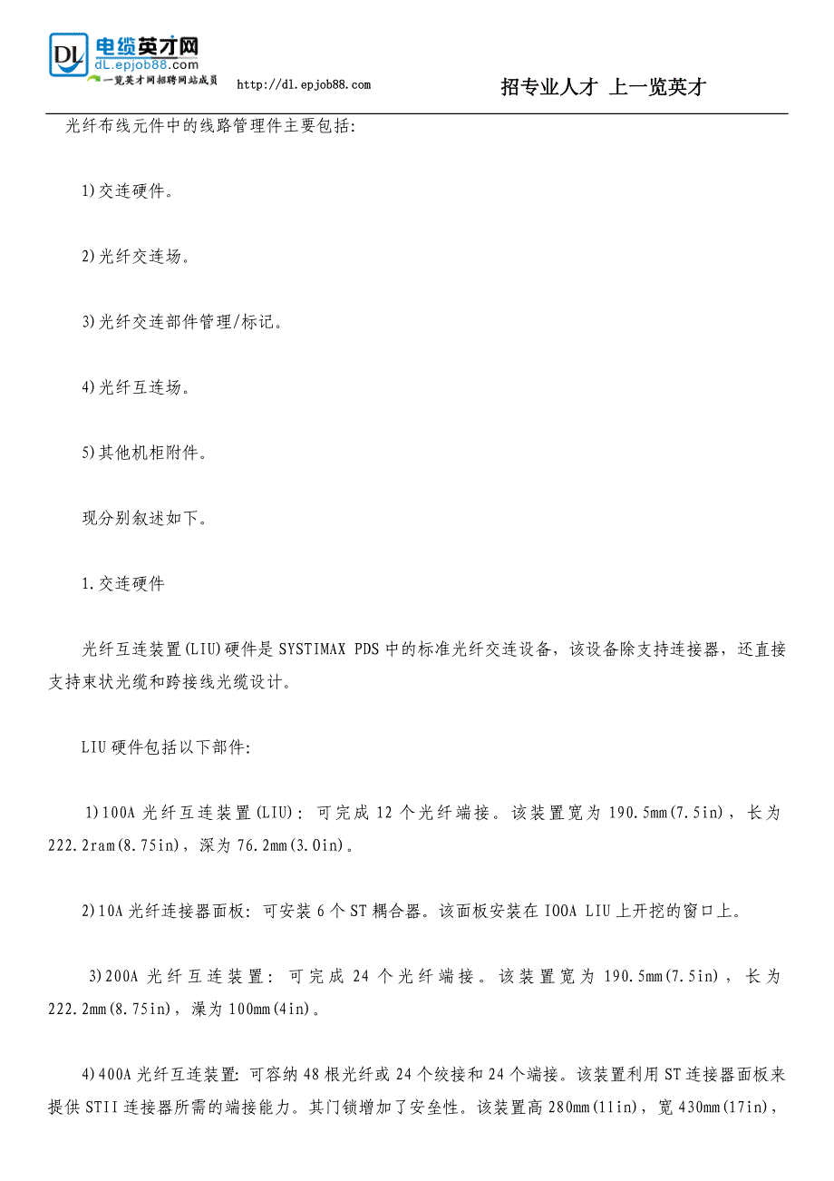 【精选】光纤布线的元件——线路管理件_第1页