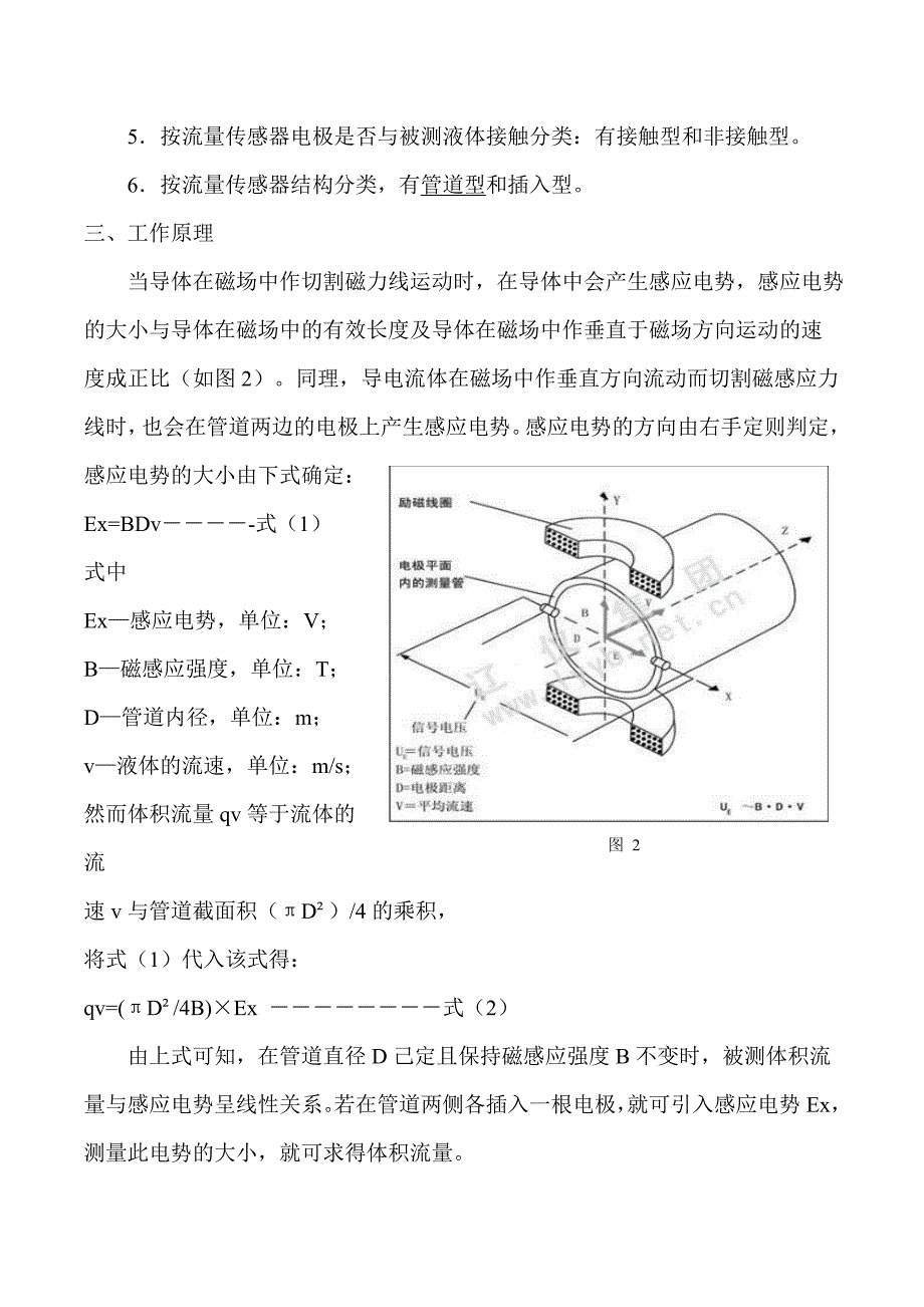 【精选】电磁流量计相关知识_第3页