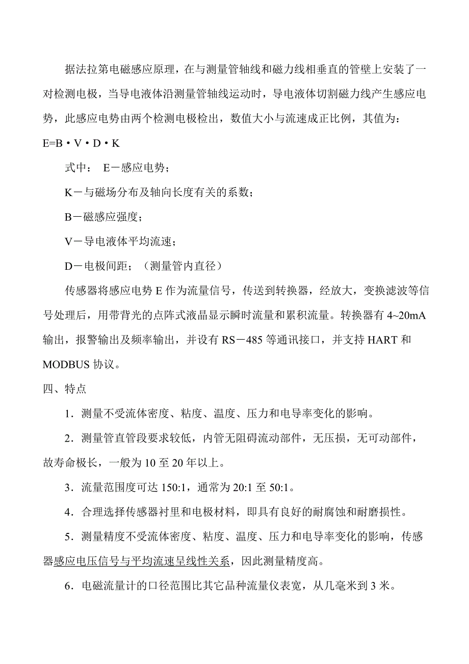 【精选】电磁流量计相关知识_第4页