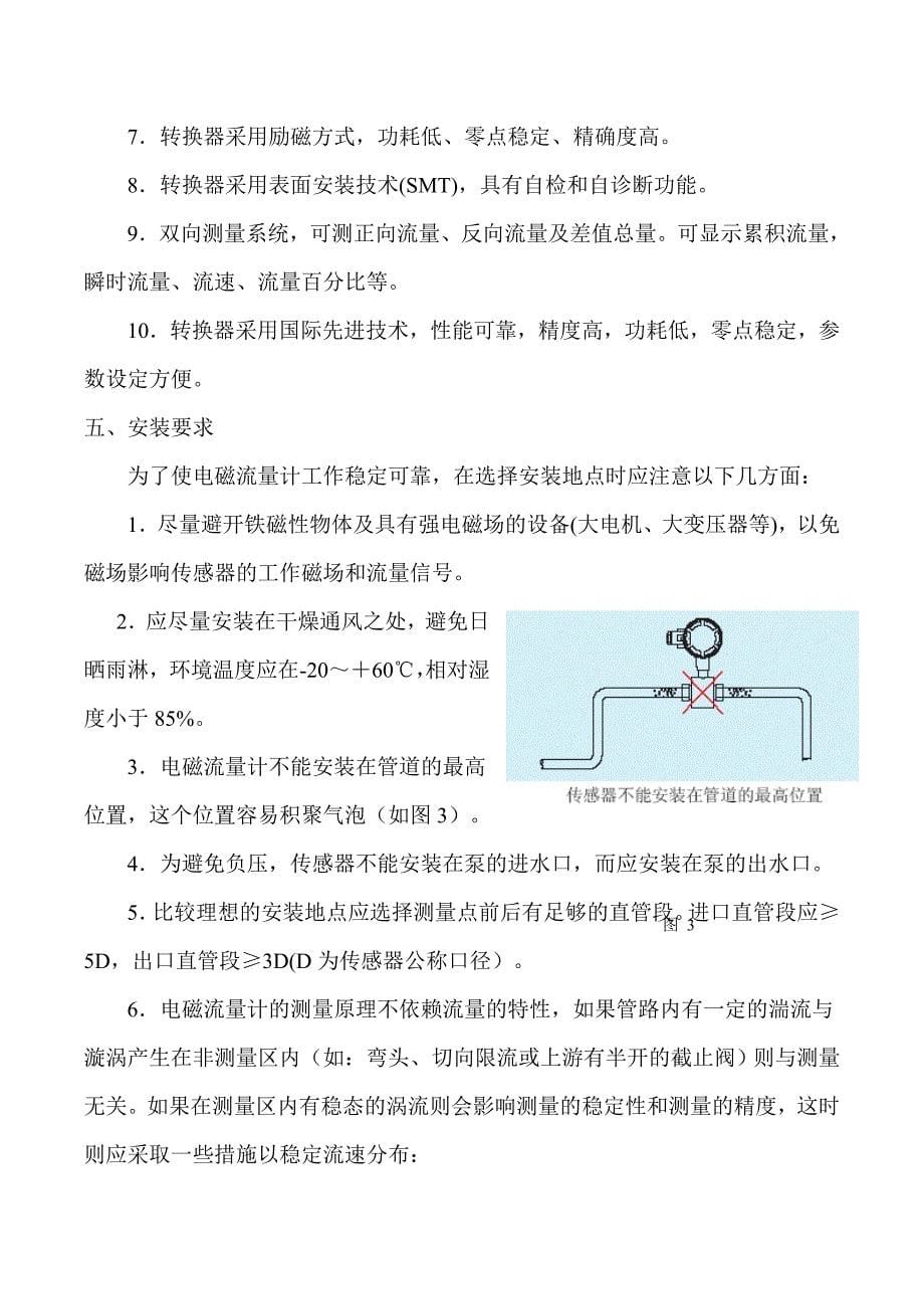 【精选】电磁流量计相关知识_第5页