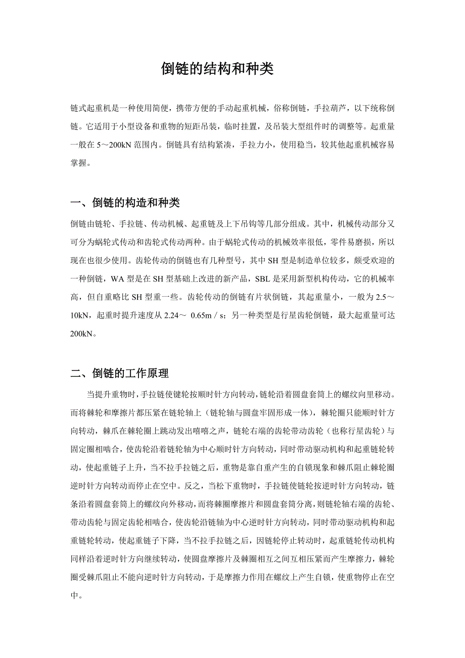 【精选】手拉葫芦的构造及种类_第1页