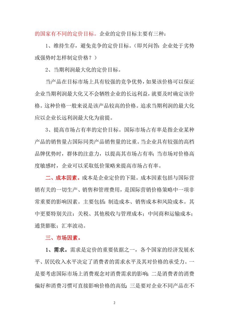 第七章 国际营销的定价策略_第2页