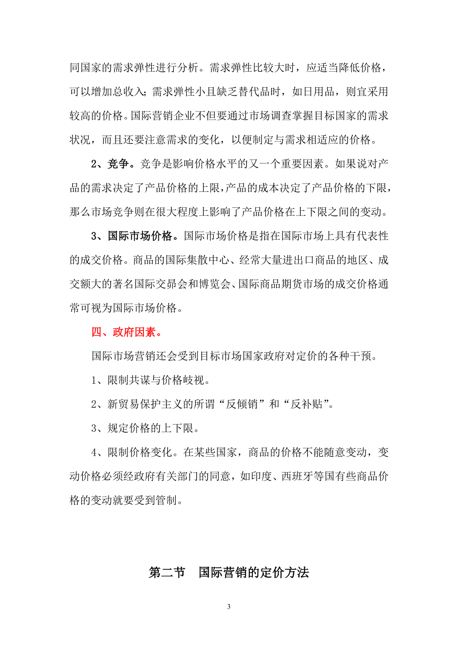 第七章 国际营销的定价策略_第3页