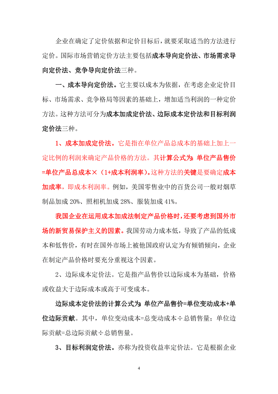 第七章 国际营销的定价策略_第4页