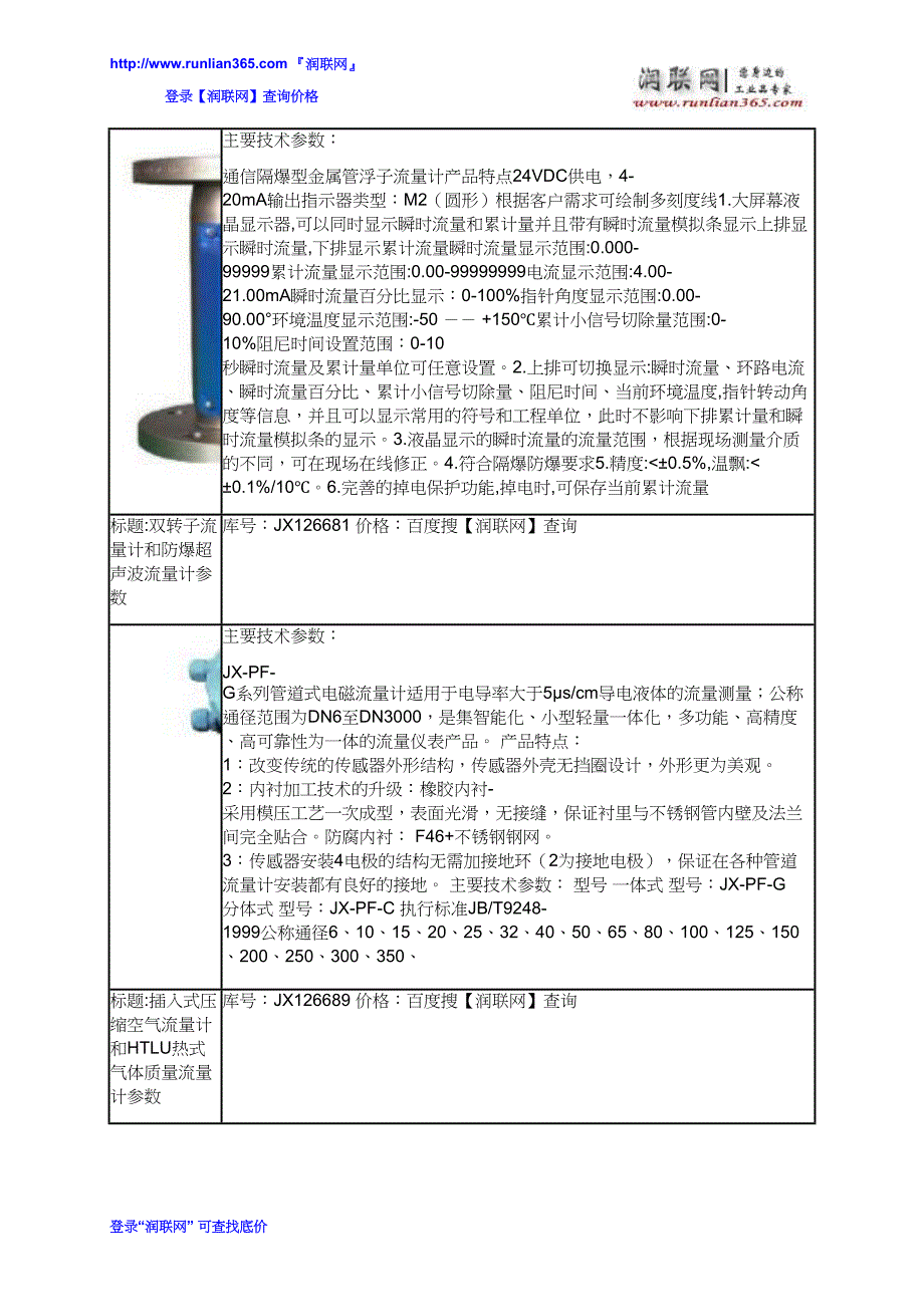 【精选】MF插入式质量流量计和旋进旋涡靶式流量计价格_第4页