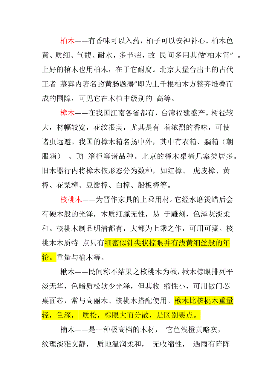 各种木材的优缺点_第2页