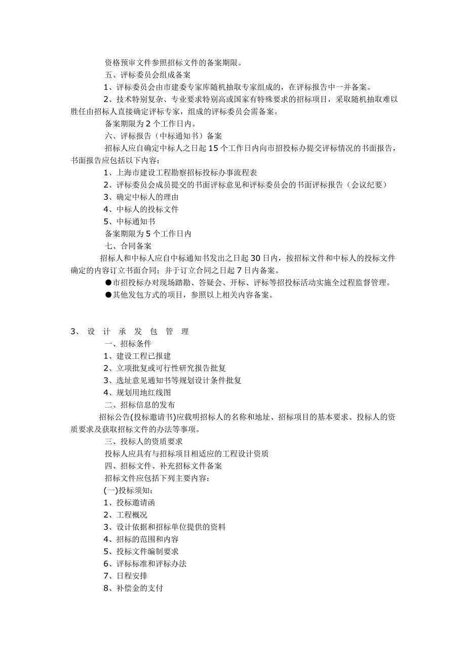 【精选】上海的建设工程招投标流程_第2页