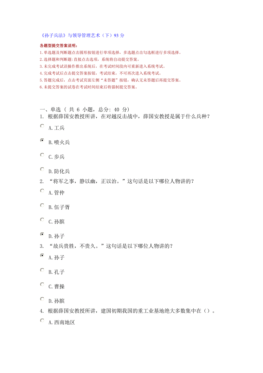 《孙子兵法》与领导管理艺术(下)93分_第1页