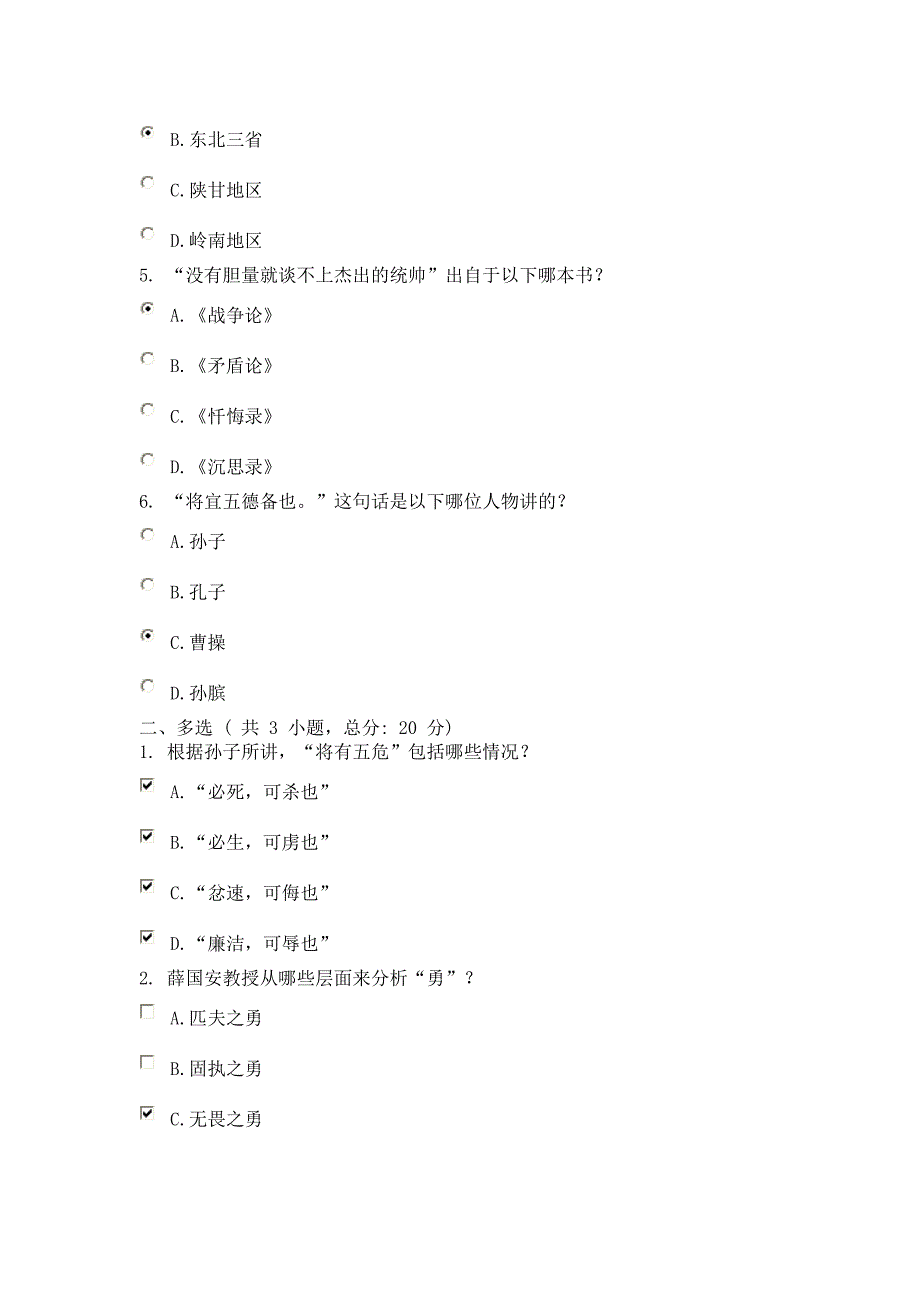 《孙子兵法》与领导管理艺术(下)93分_第2页