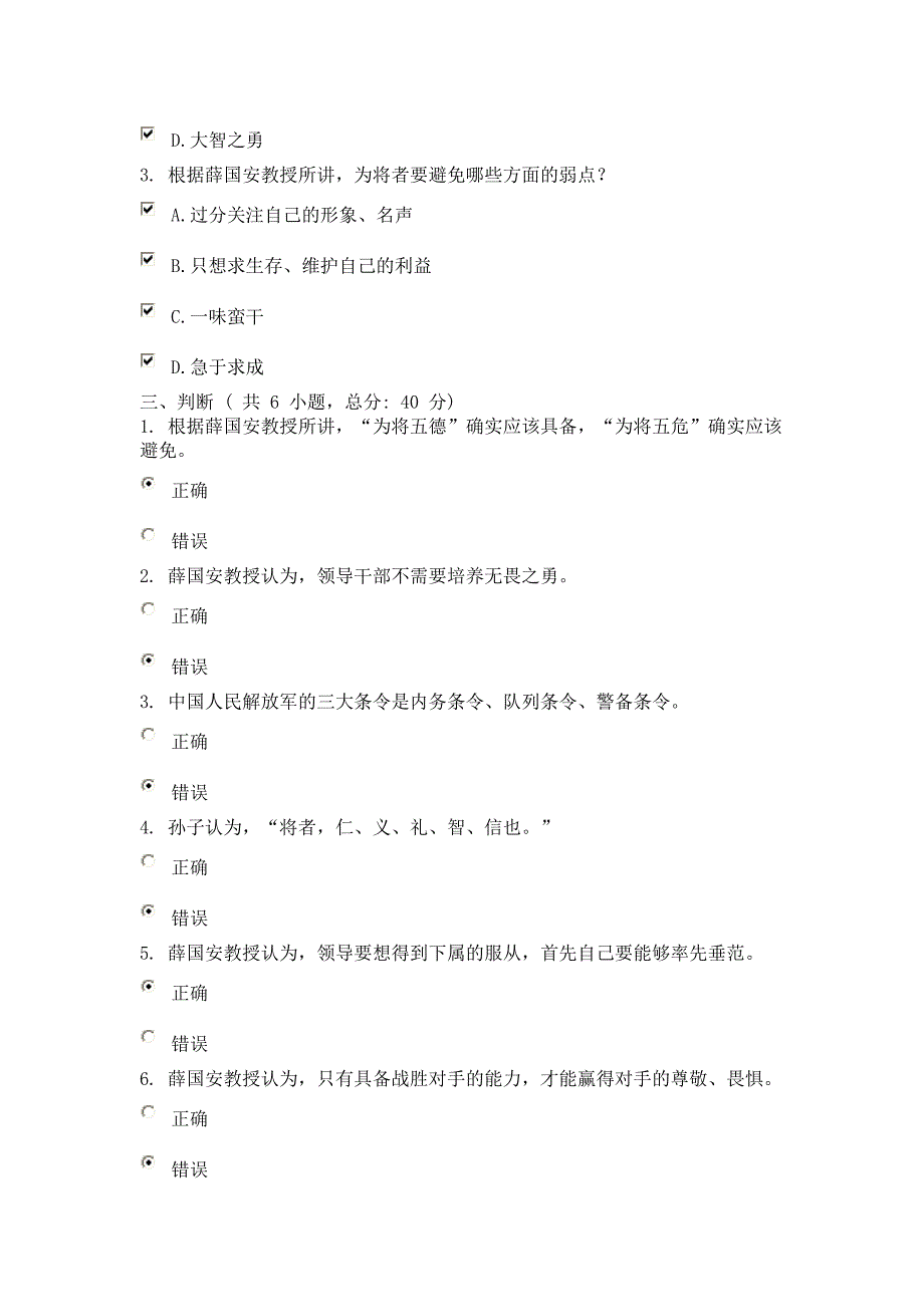 《孙子兵法》与领导管理艺术(下)93分_第3页