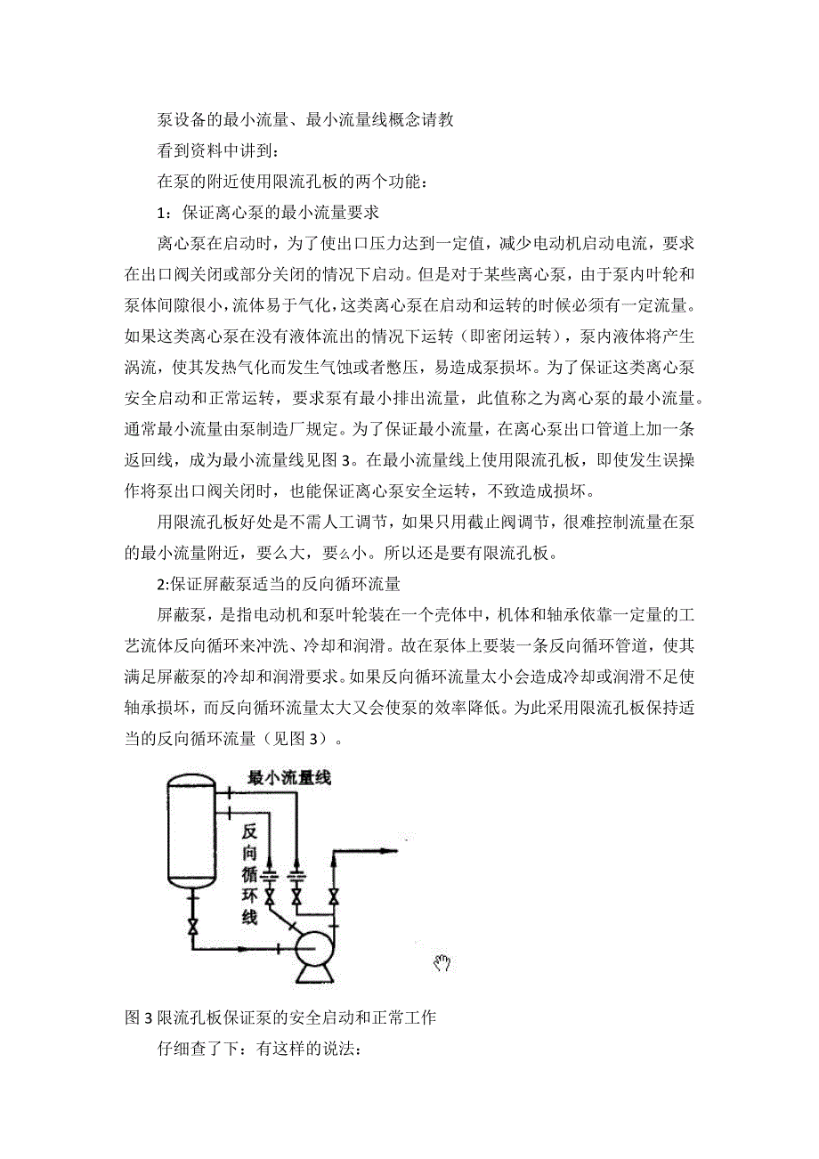 【精选】离心泵最小回流线_第1页
