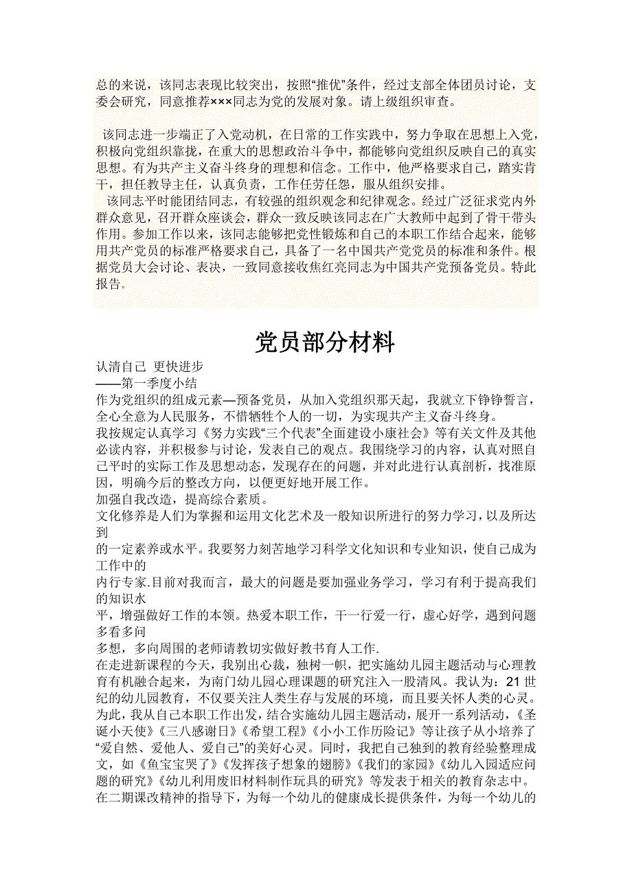 入党积极分子培养考察登记表本人表现情况怎么填_第2页