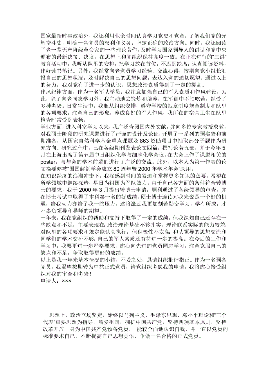 入党积极分子培养考察登记表本人表现情况怎么填_第4页