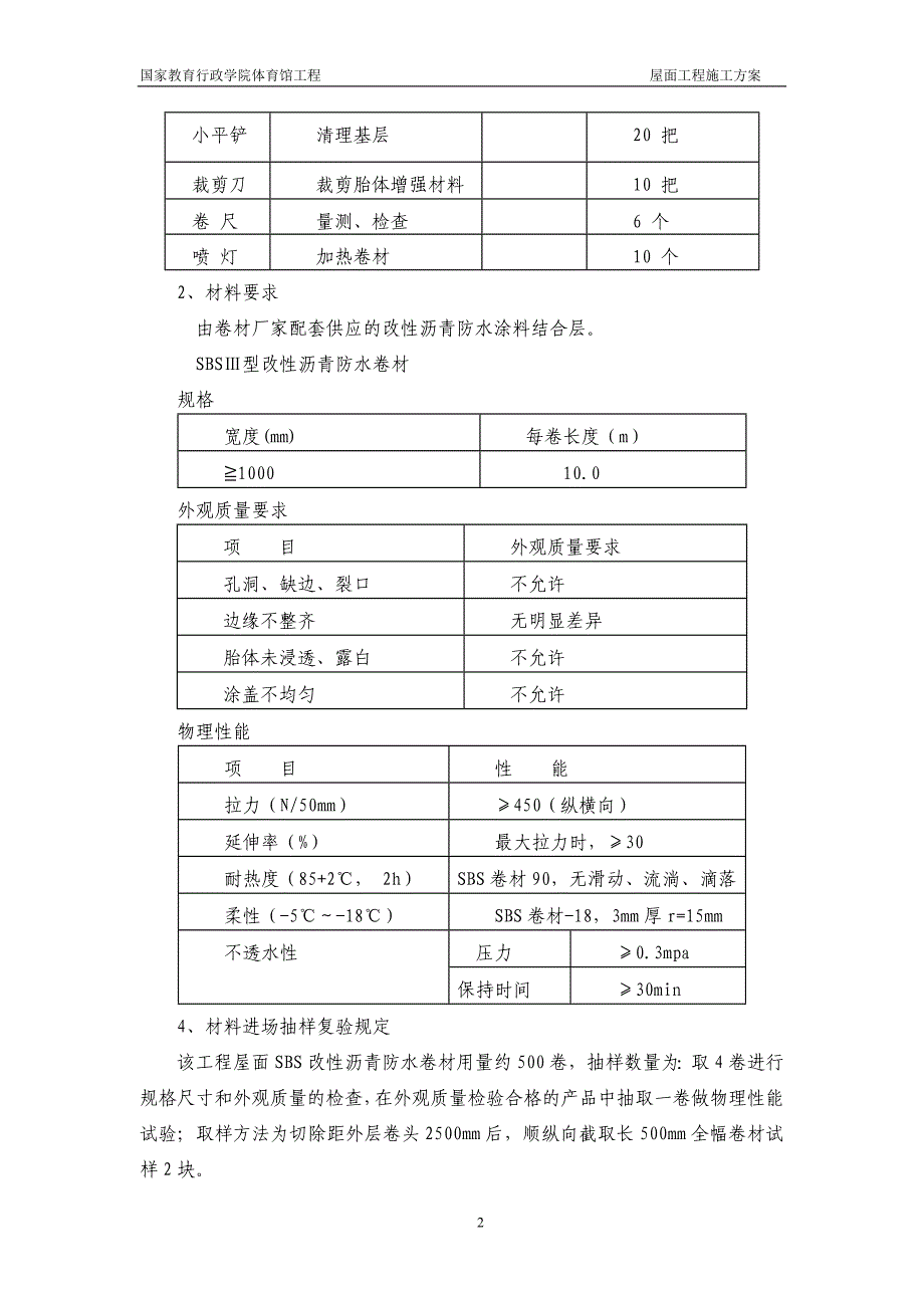 【精选】体育馆屋面工程_第2页