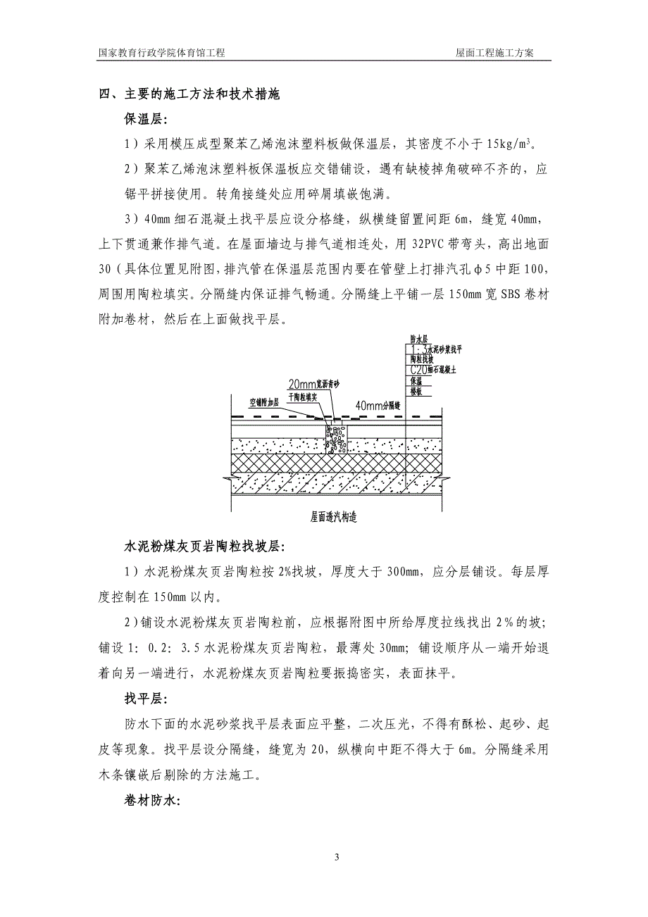 【精选】体育馆屋面工程_第3页