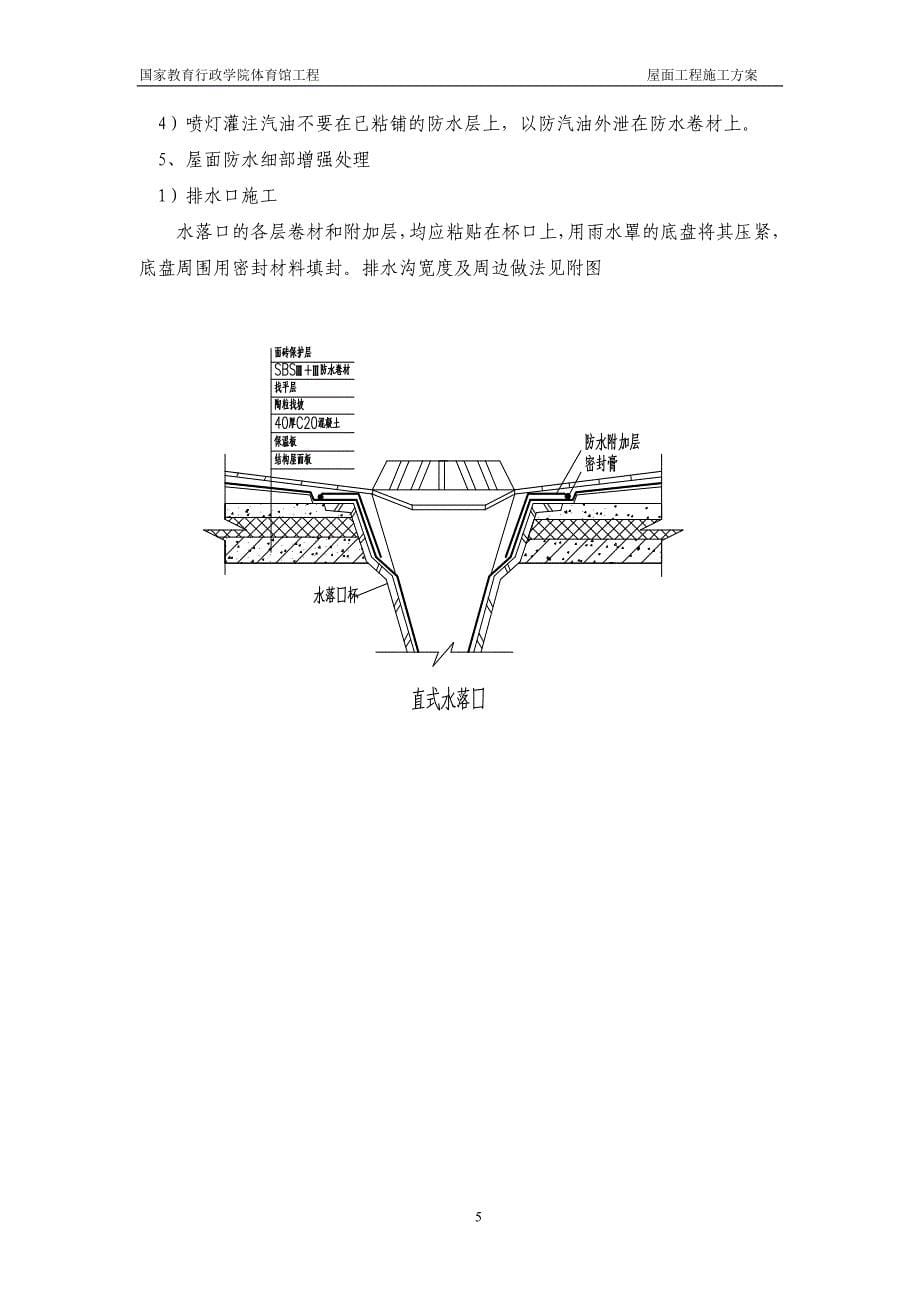 【精选】体育馆屋面工程_第5页