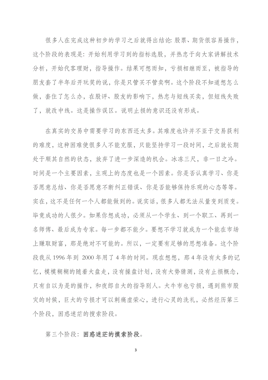 炒股成为一个高手的几个阶段_第3页