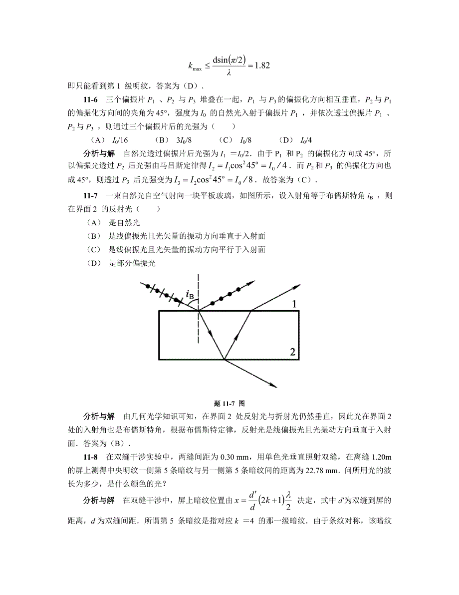 【精选】光学 习题解答_第3页