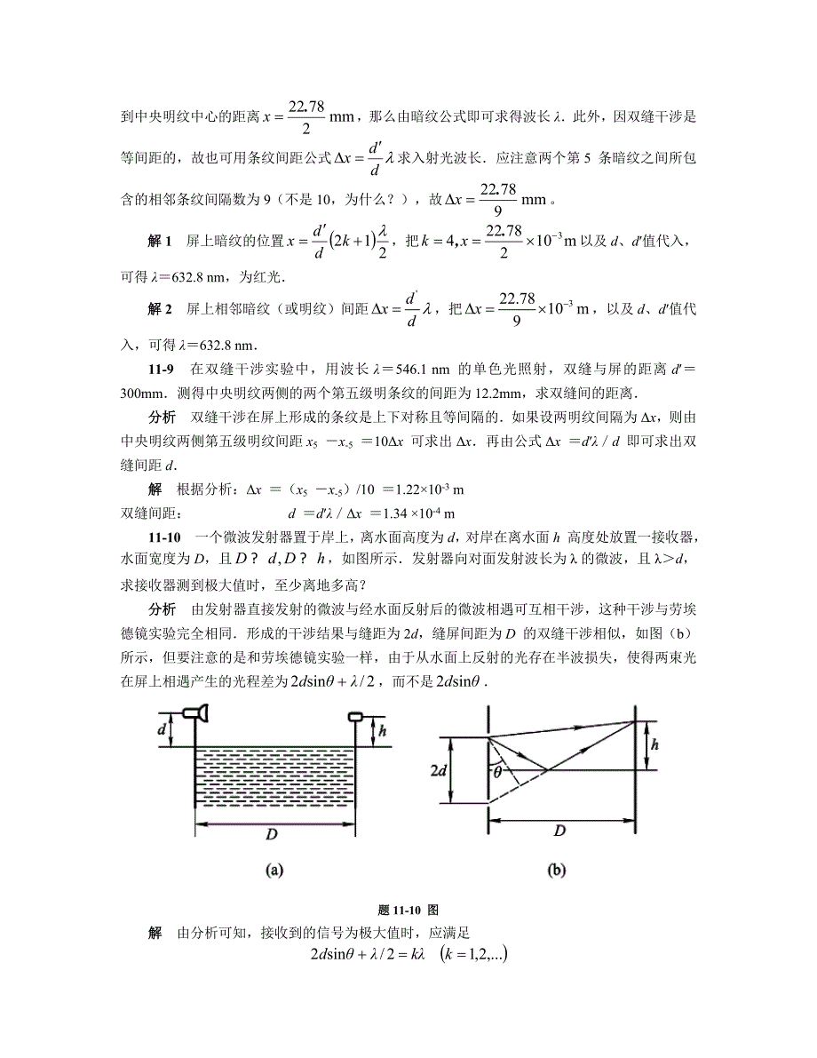 【精选】光学 习题解答_第4页