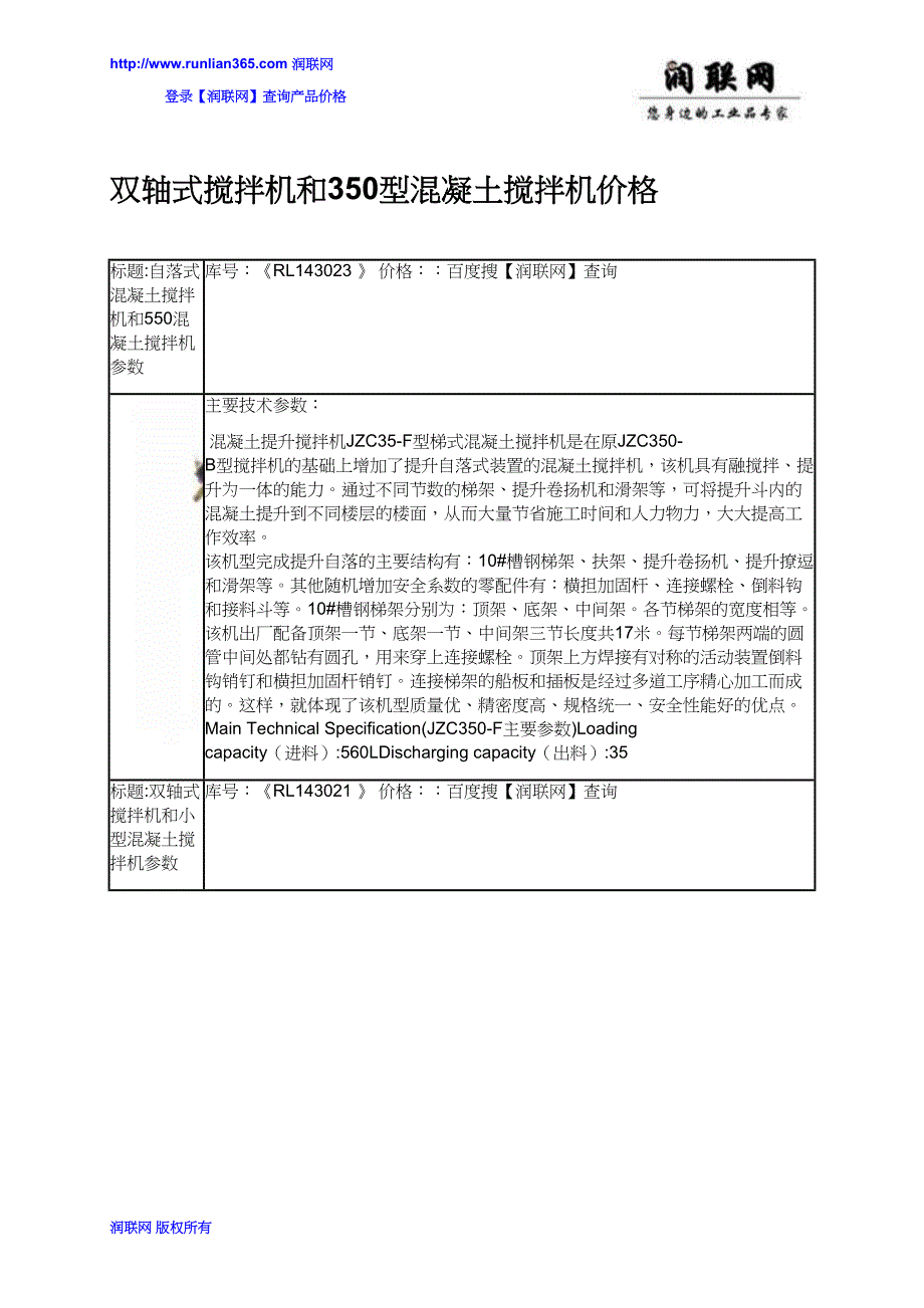 【精选】双轴式搅拌机和350型混凝土搅拌机价格_第1页