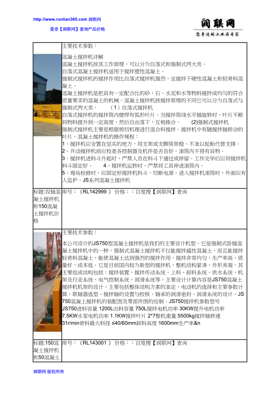 【精选】双轴式搅拌机和350型混凝土搅拌机价格_第3页