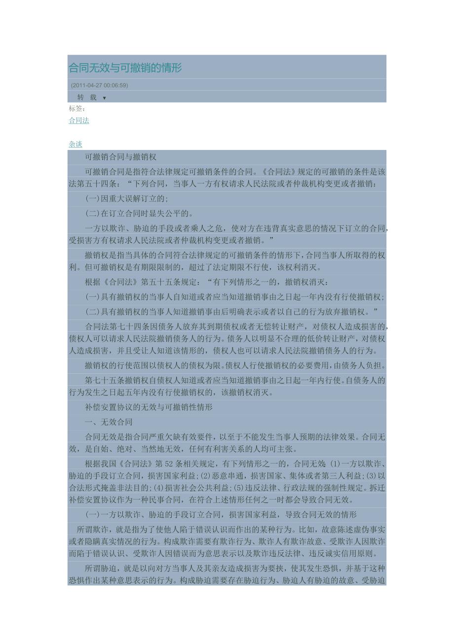 合同无效与可撤销的情形_第1页