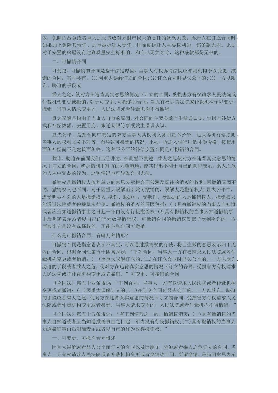 合同无效与可撤销的情形_第3页